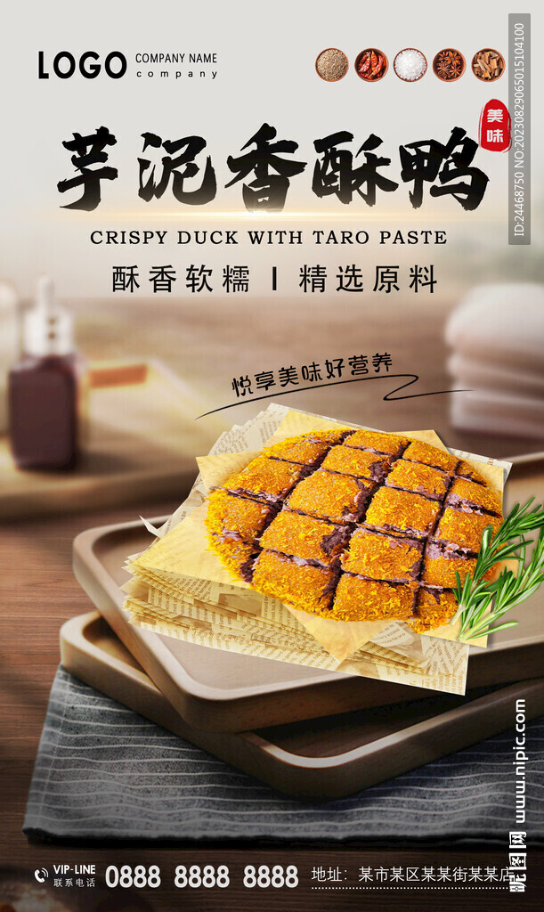 芋泥香酥鴨