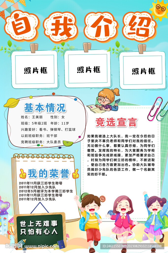 小學(xué)生自我介紹海報(bào)