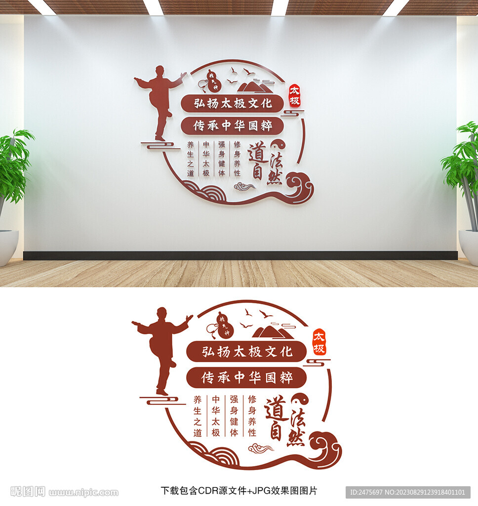 太極文化墻