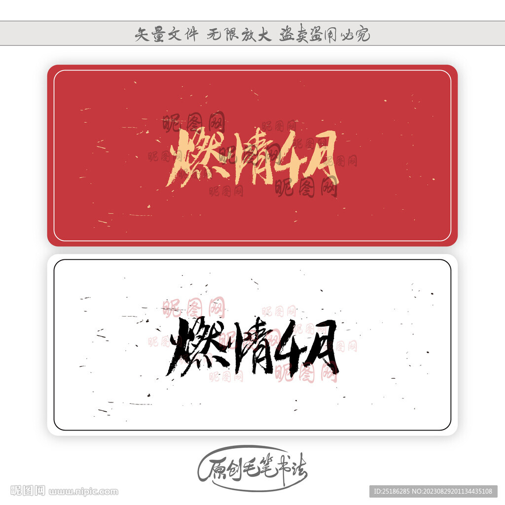 燃情4月