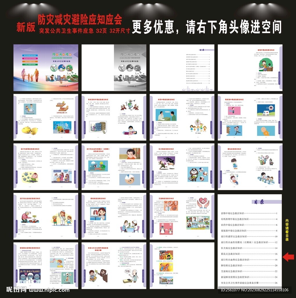 防災減災避險應知應會知識
