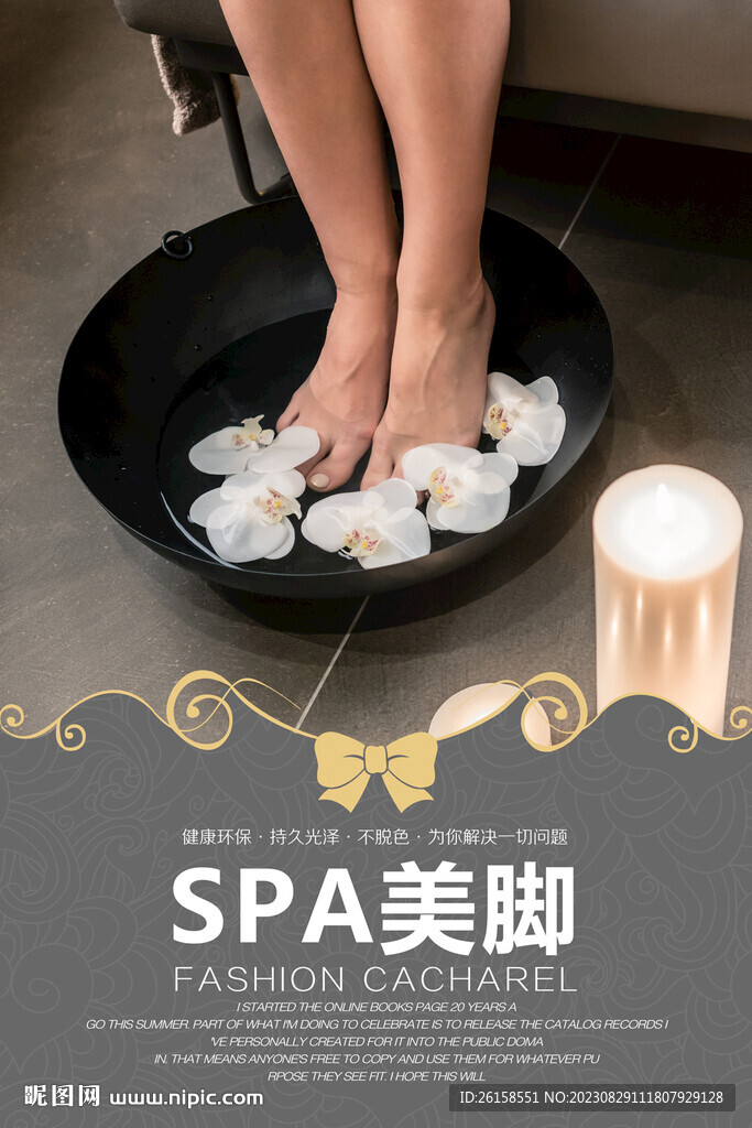 美腳