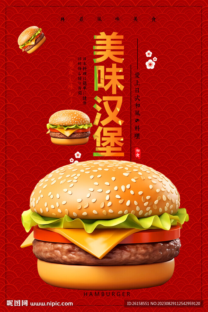 漢堡
