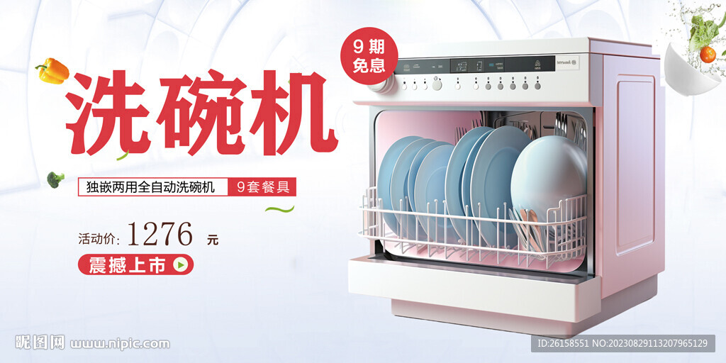 洗碗機