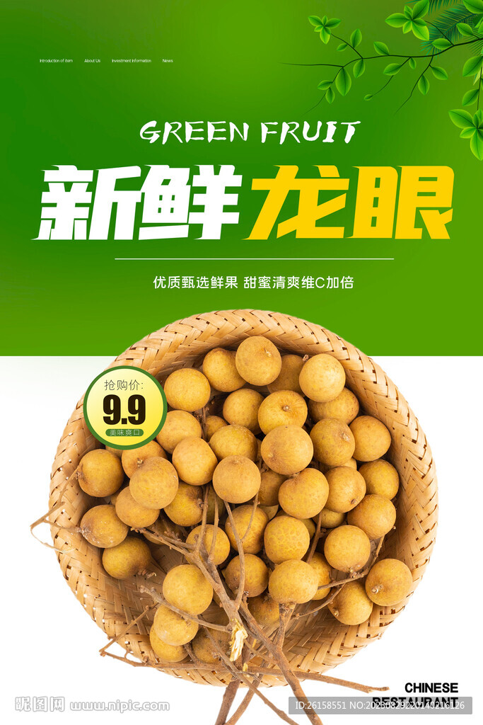 龍眼