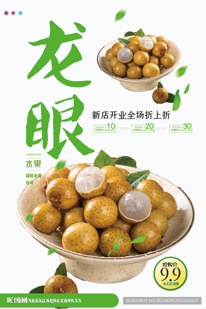 龍眼