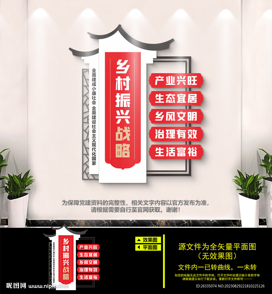 鄉(xiāng)村振興文化墻