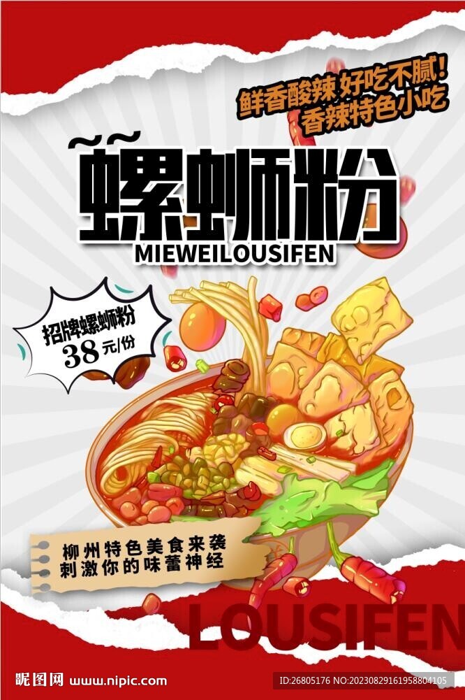螺螄粉