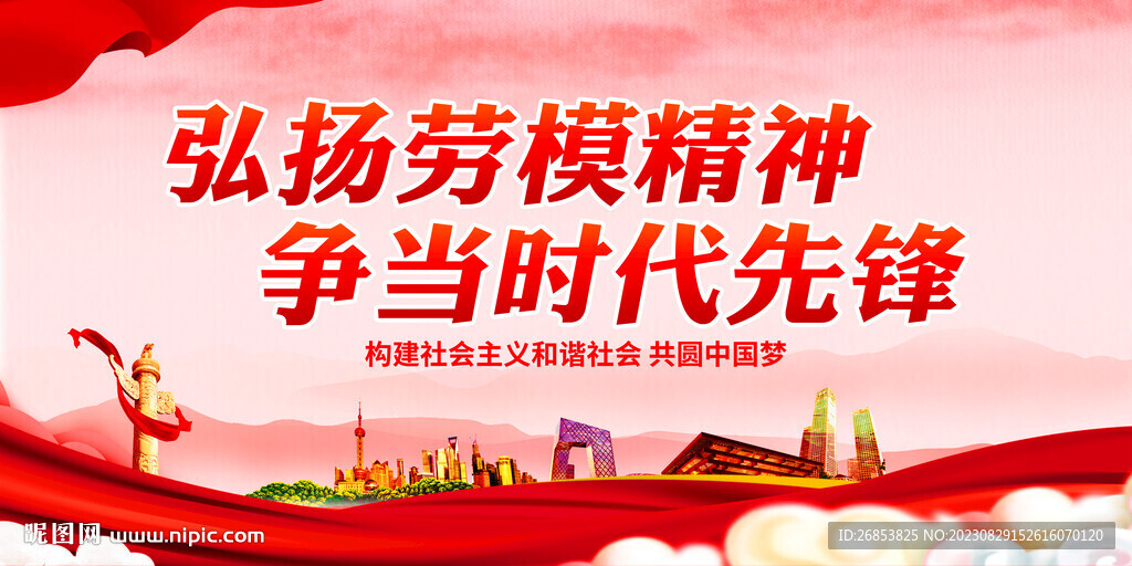 弘揚勞模精神