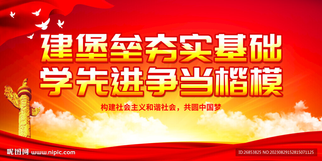 建堡壘夯實基礎