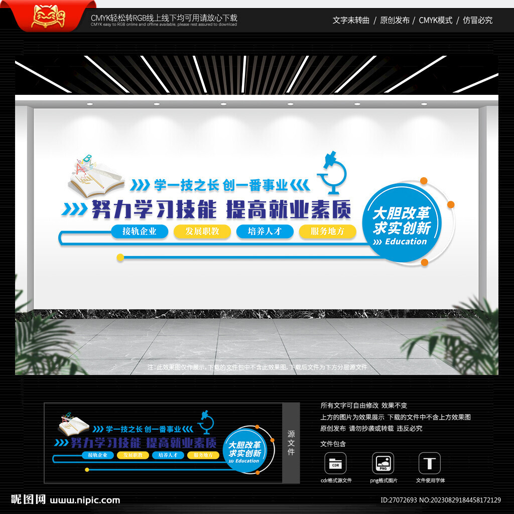 職業(yè)教育文化墻