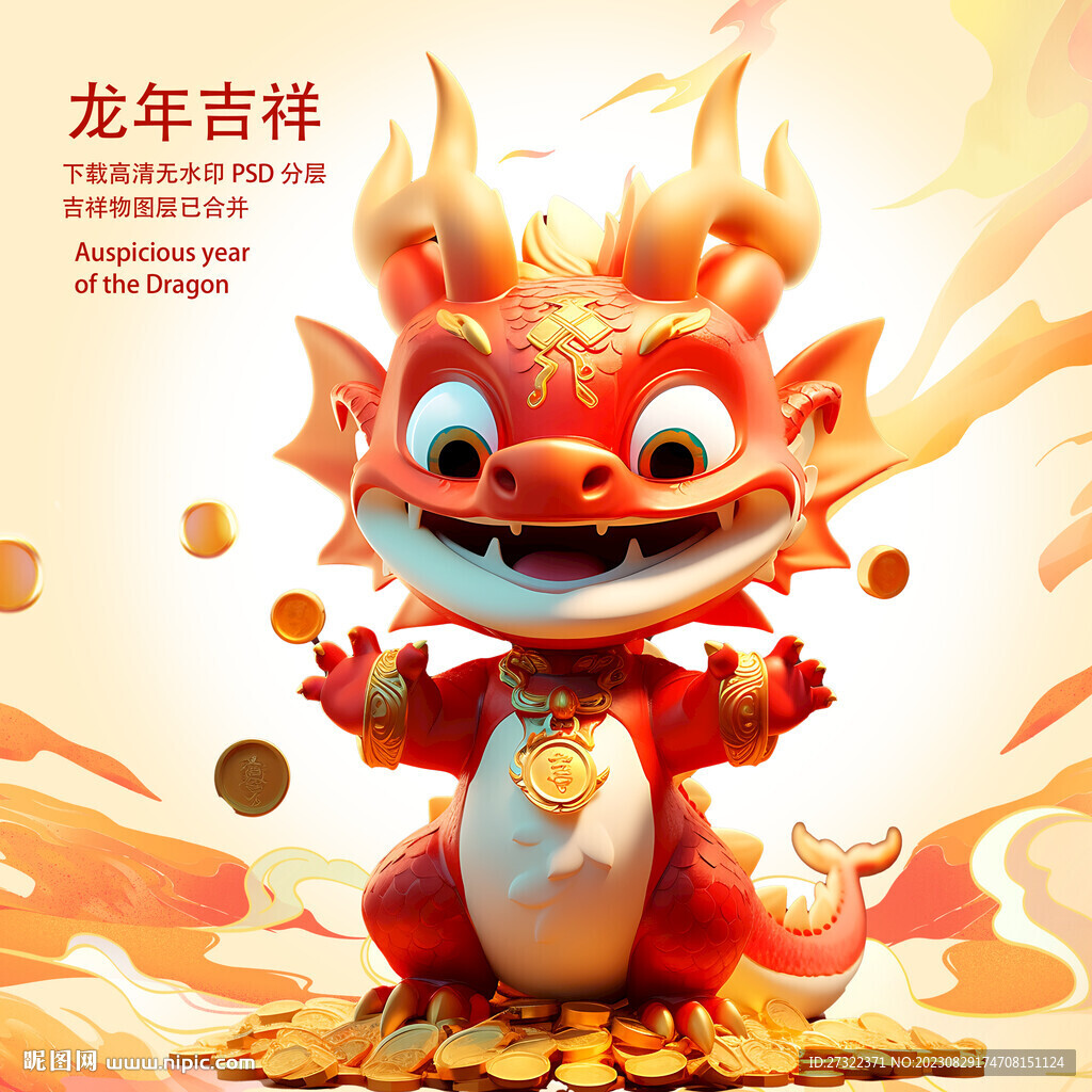 龍年新春
