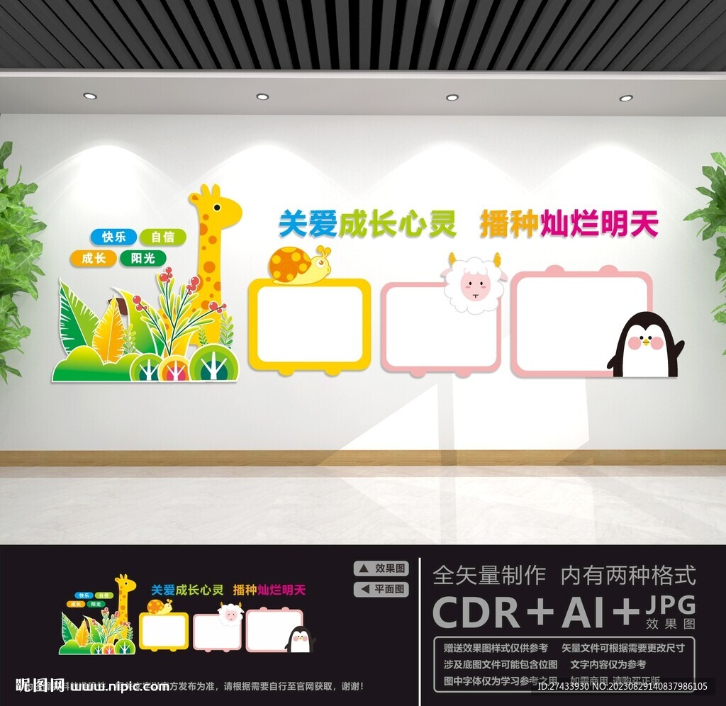 幼兒園文化墻