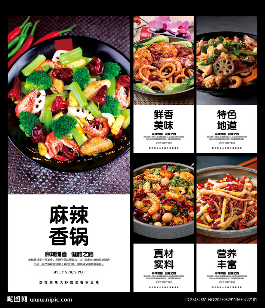 麻辣香鍋