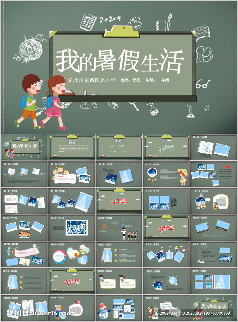 兒童暑假生活PPT