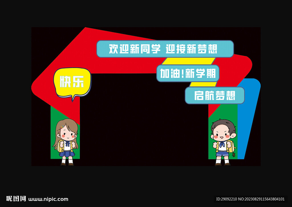 開學季拱門