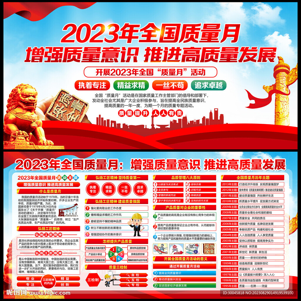 2023質量月