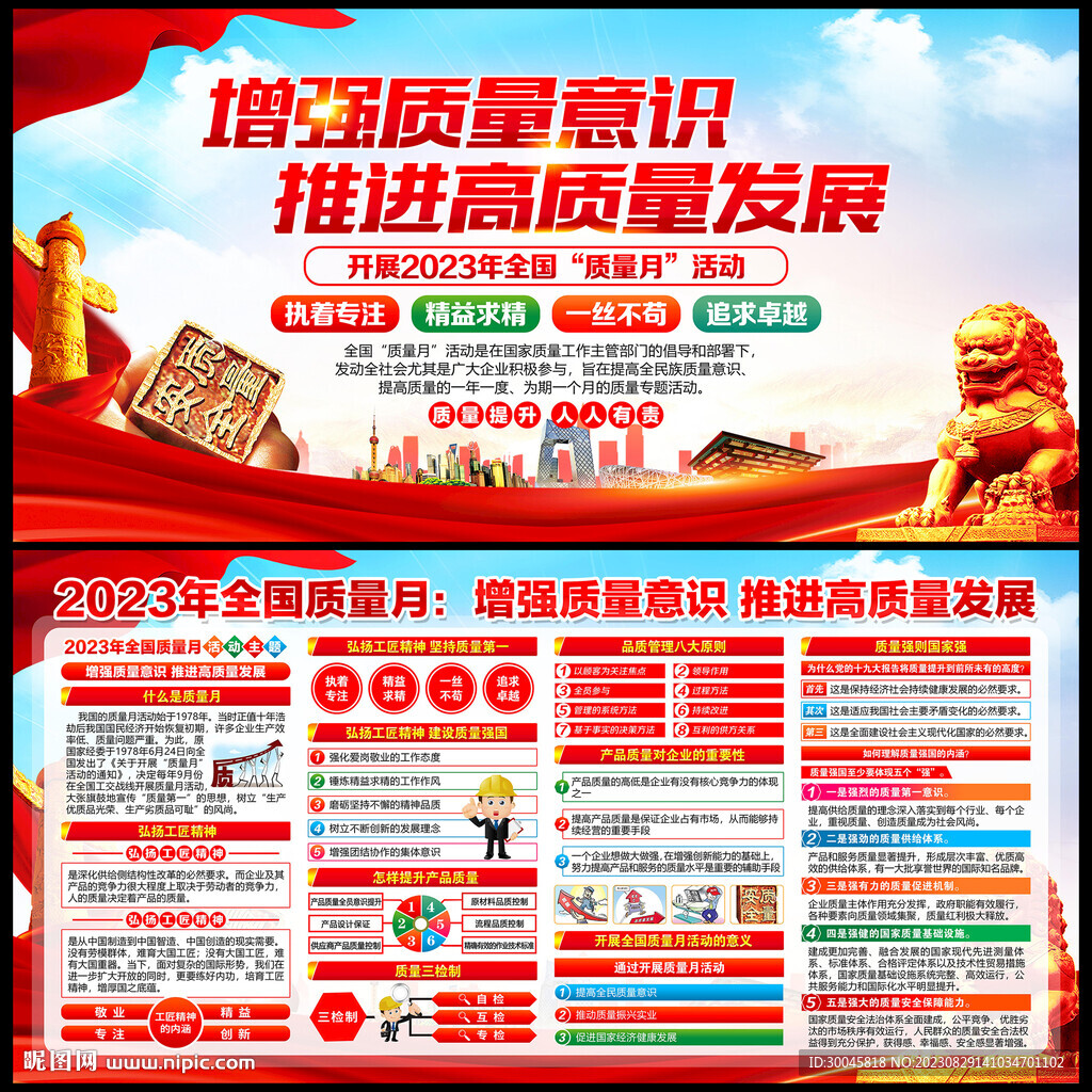 2023年全國質(zhì)量月