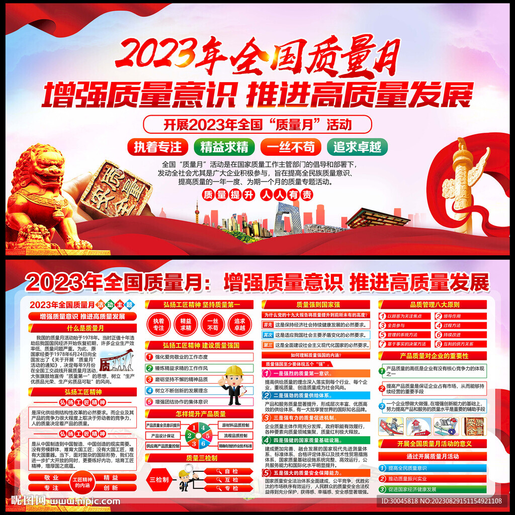 全國質(zhì)量月