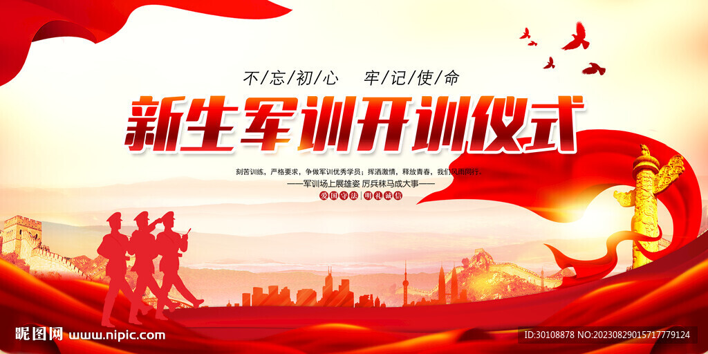 新生軍訓背景