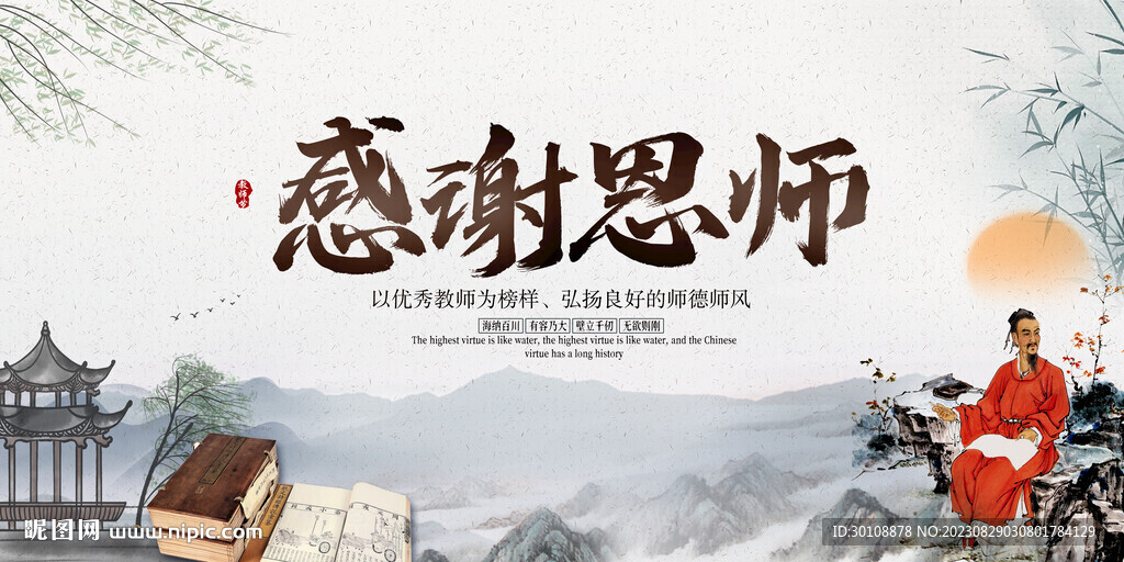 教師節(jié)海報