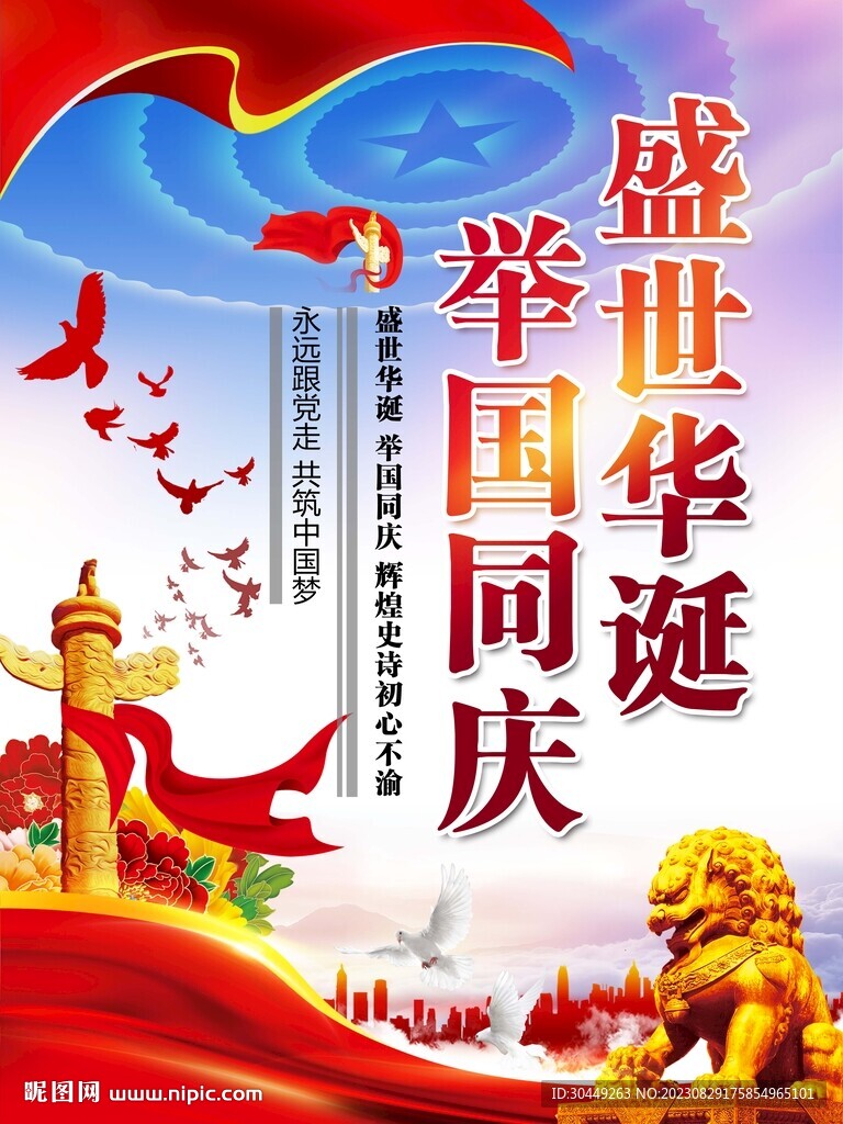 國慶節海報
