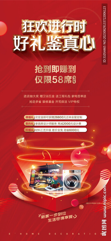 禮品海報