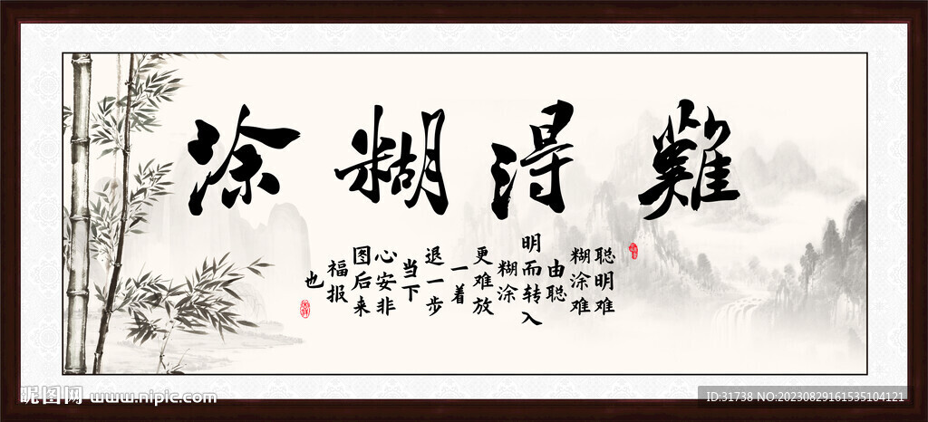 難得糊涂字畫