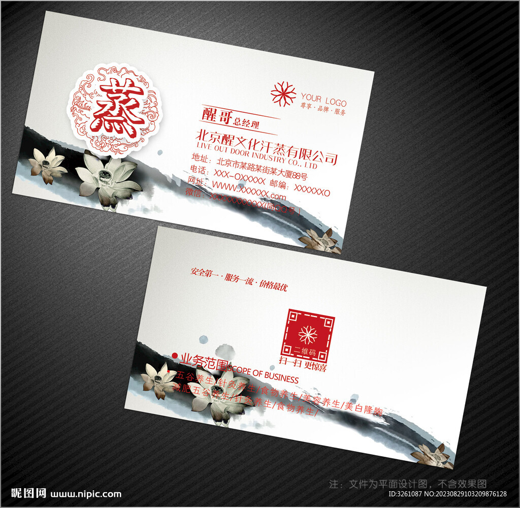 汗蒸名片