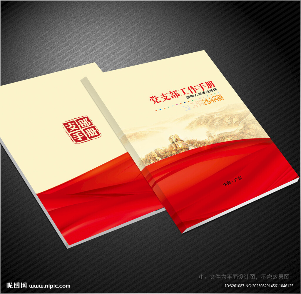 黨支部封面
