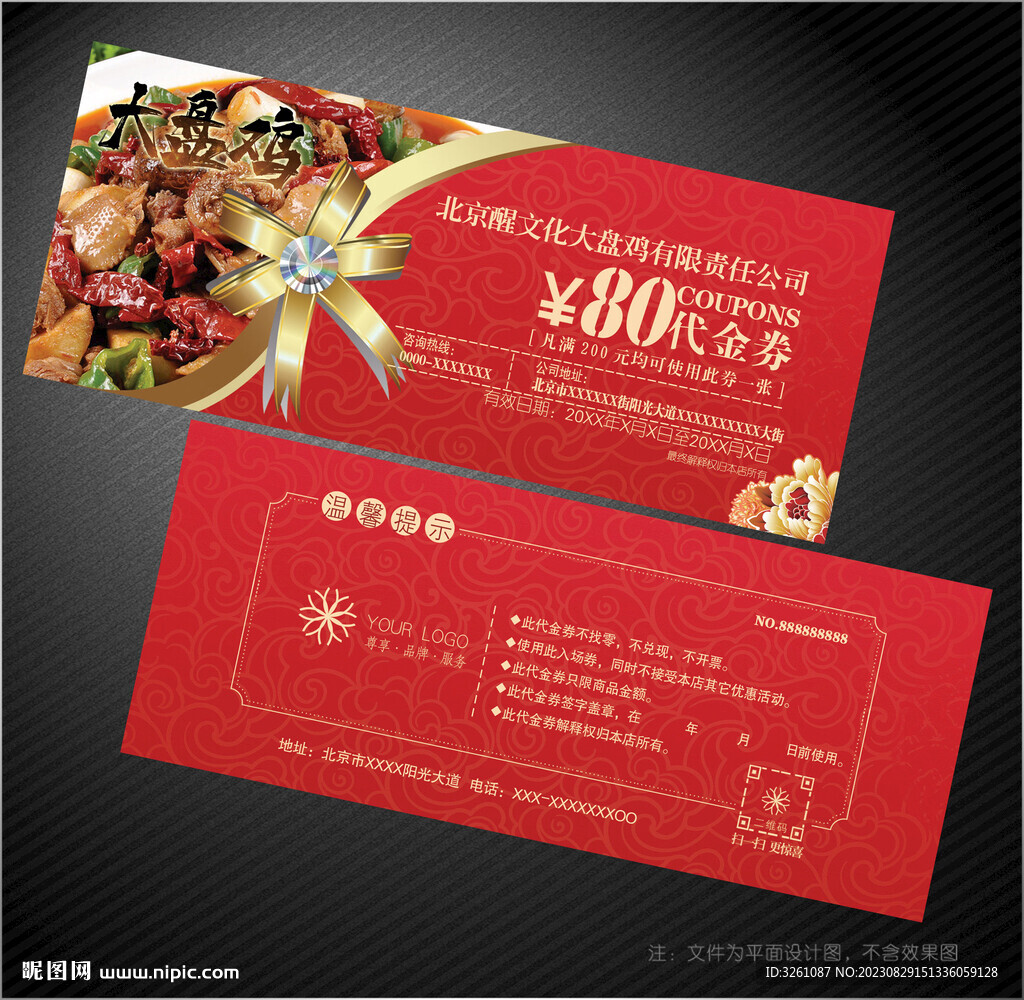 大盤雞代金券