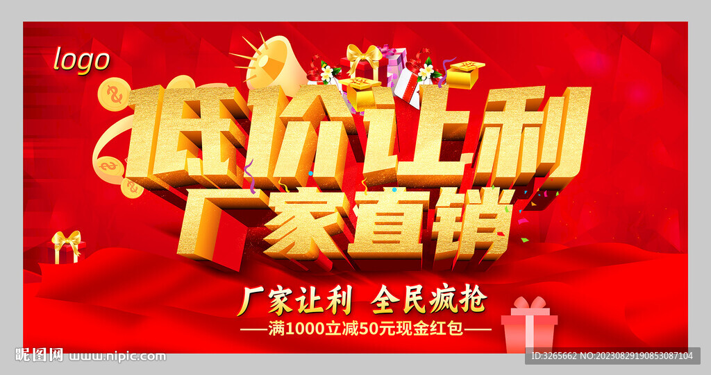 廠家直銷促銷活動海報設計