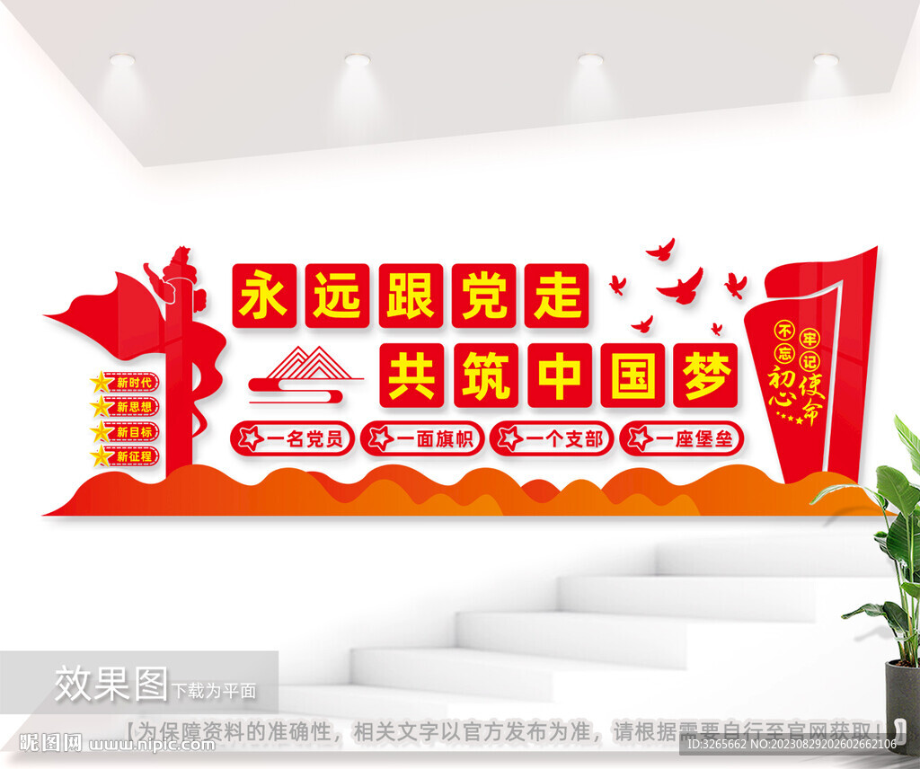 黨支部文化墻圖片