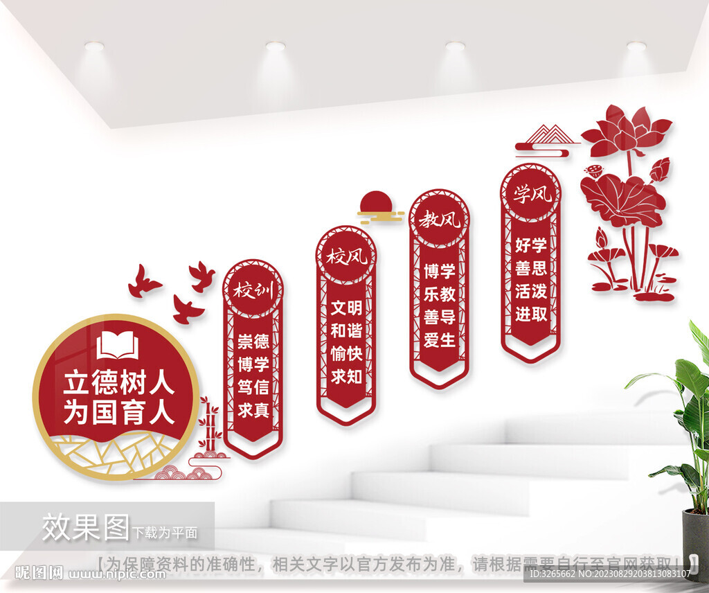 校風(fēng)校訓(xùn)樓梯文化墻圖片