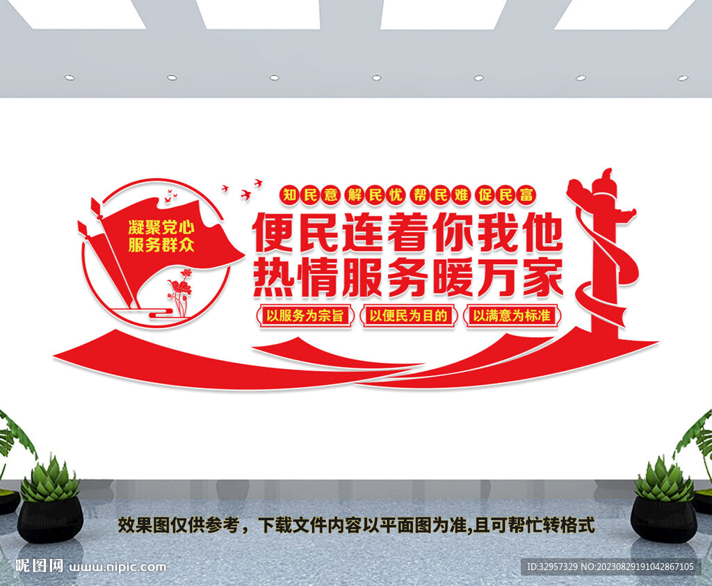 便民服務(wù)文化墻