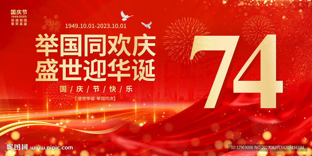 國慶74周年