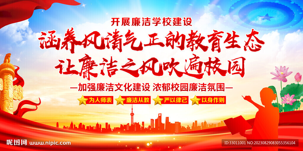 開展廉潔學校建設