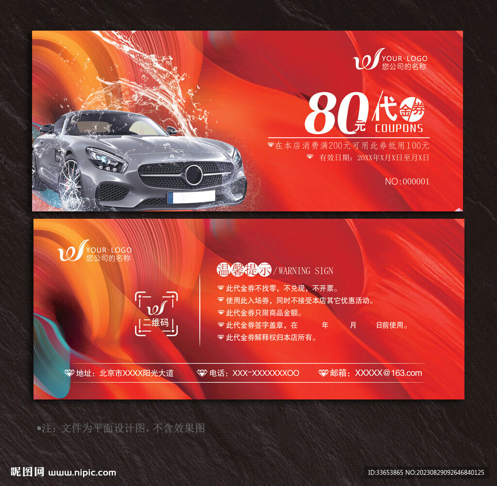 洗車代金券