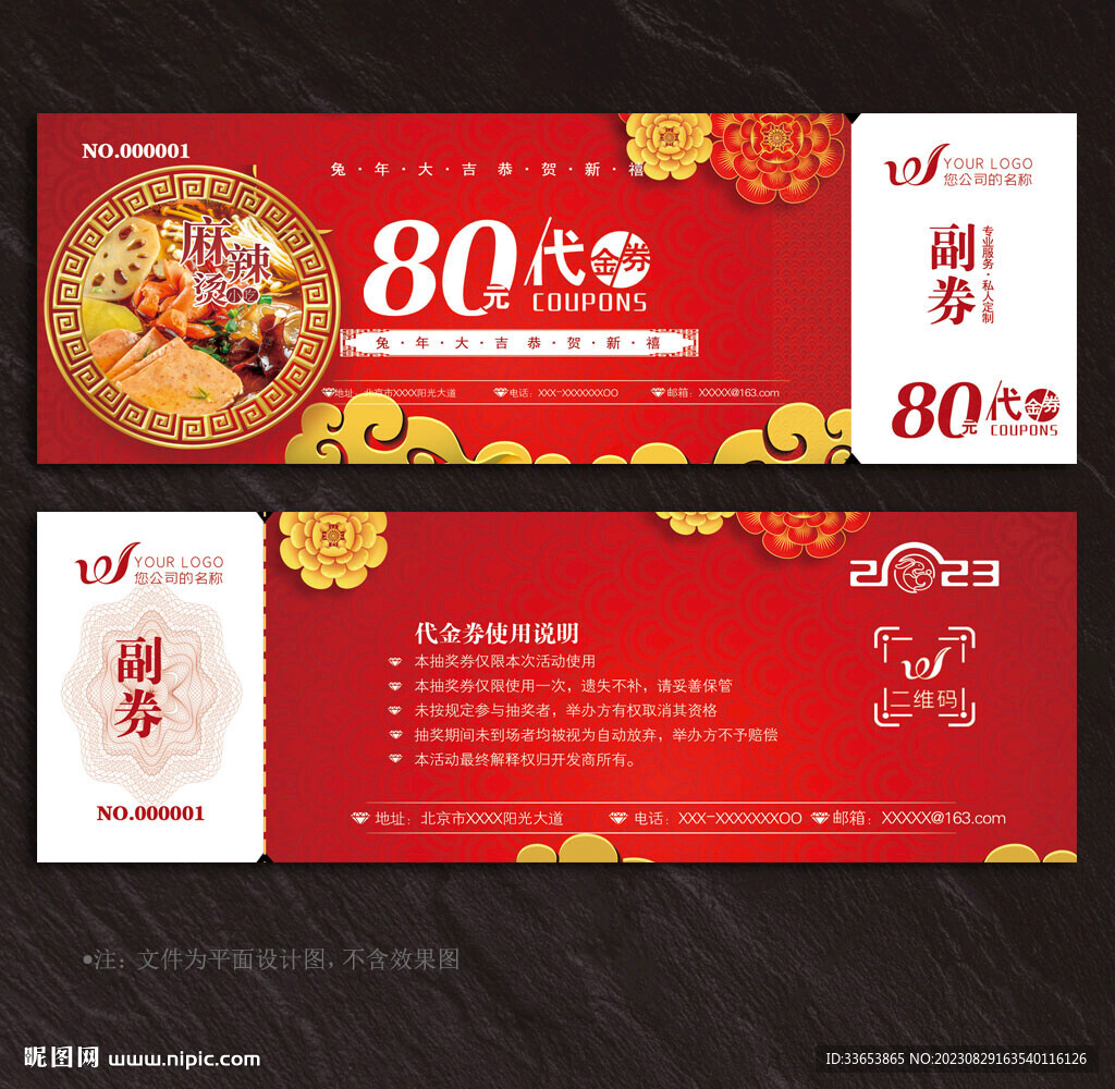 麻辣燙代金券