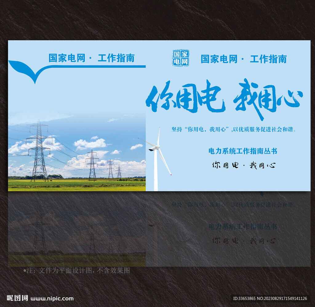 國家電網(wǎng)展板