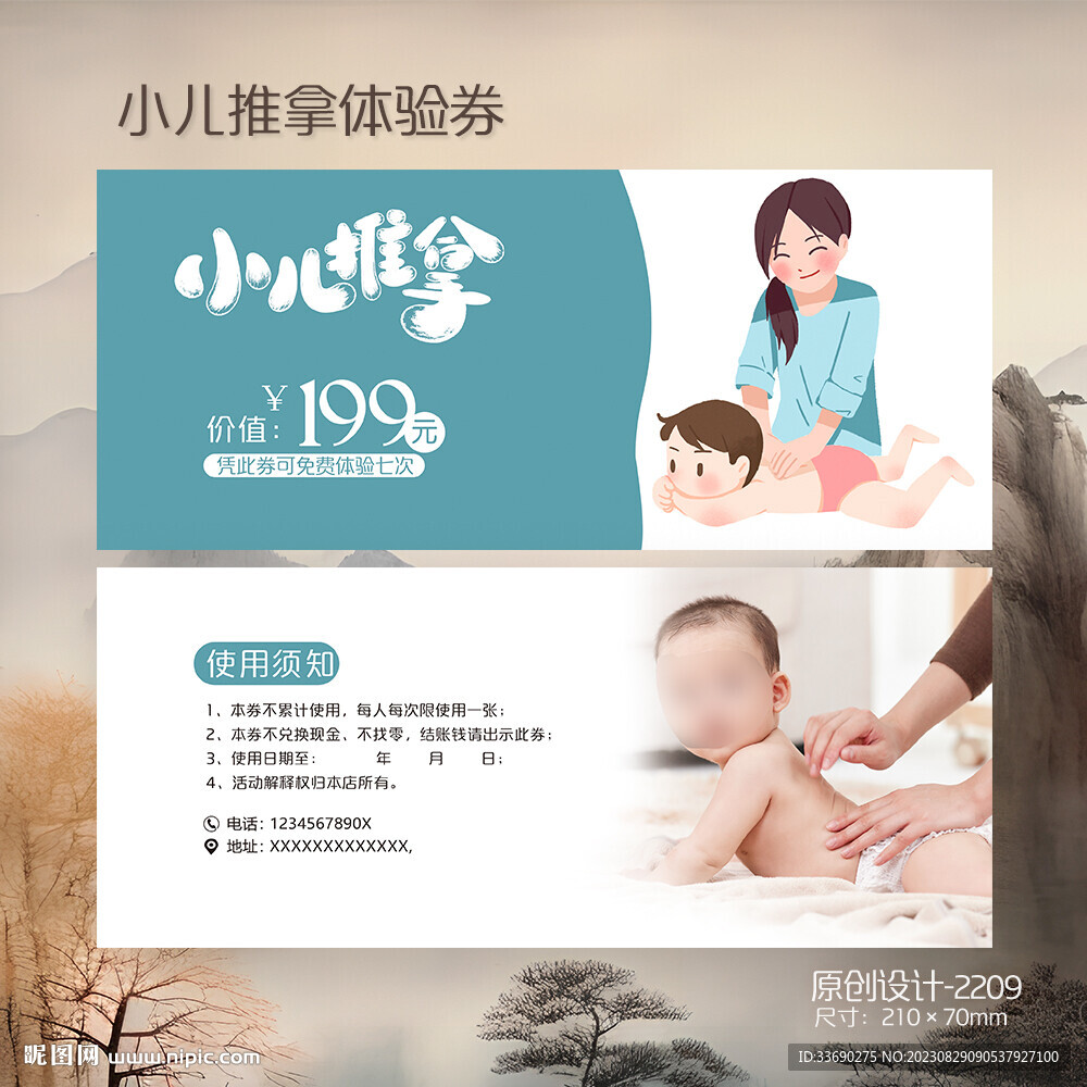 中醫(yī)館養(yǎng)生小兒推拿代金券