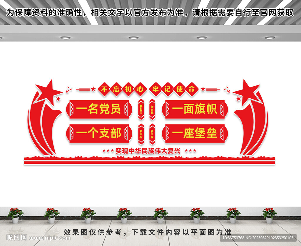 黨員文化墻