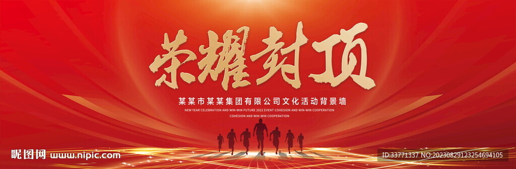 榮耀封頂