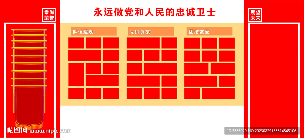 榮譽墻