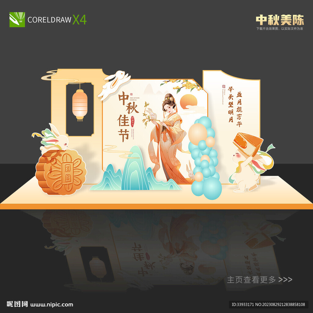 中秋節美陳布置