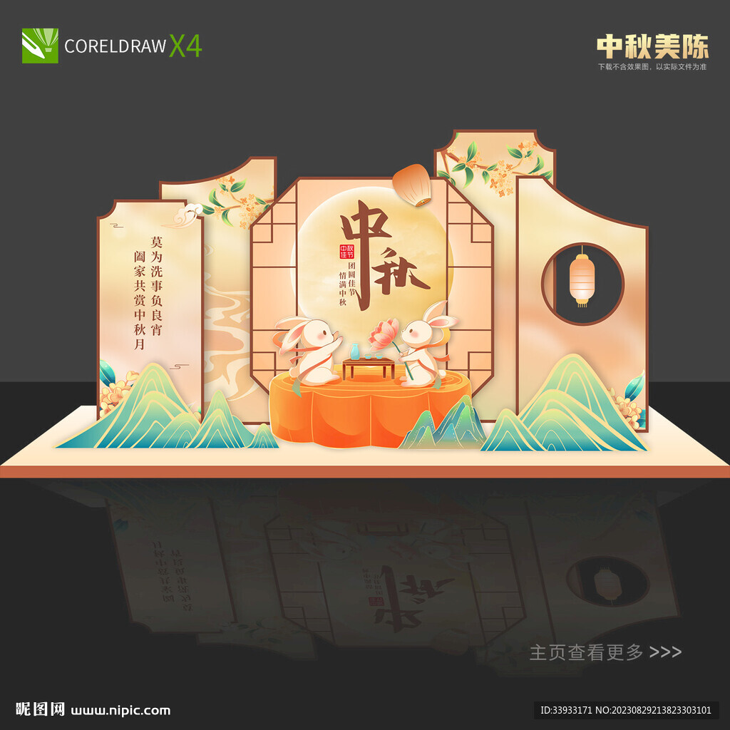 中秋美陳
