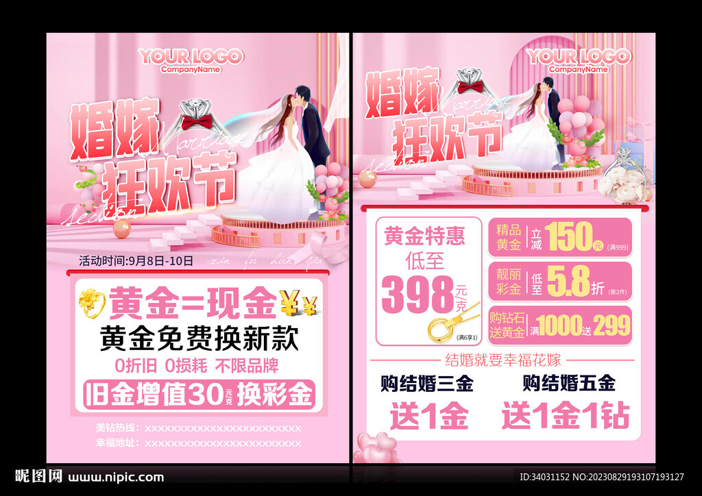 珠寶婚嫁季