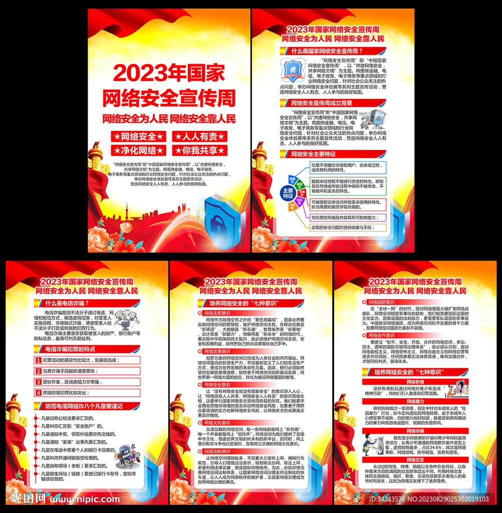 國家網(wǎng)絡(luò)安全宣傳周