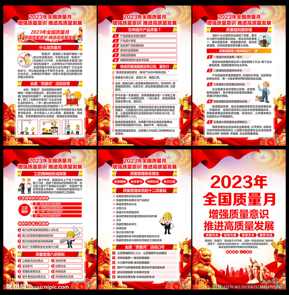 2023年 質(zhì)量月