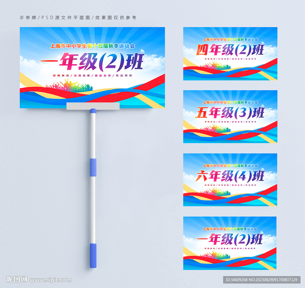 運動會班級手舉牌